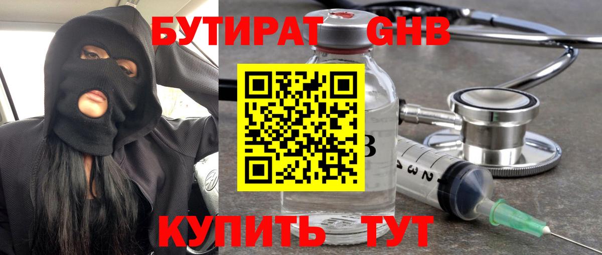 Дятьково  Бутират  Вход с VPN  Бутират буратино 