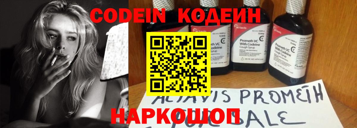 Кодеиновый сироп Lean Purple Drank Дятьково