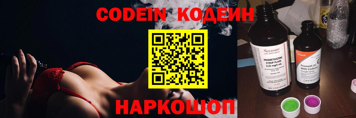Codein Purple Drank  Вход с VPN  Дятьково 