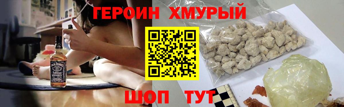 ГЕРОИН герыч Дятьково
