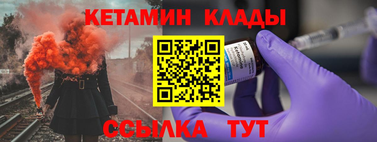 КЕТАМИН ketamine Дятьково