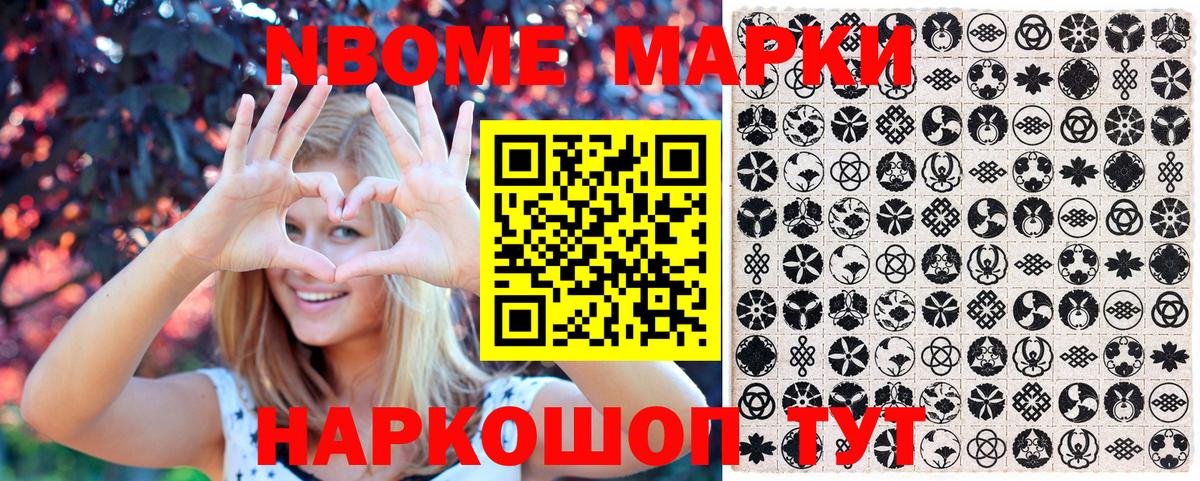 Марки N-bome 1,8мг Дятьково