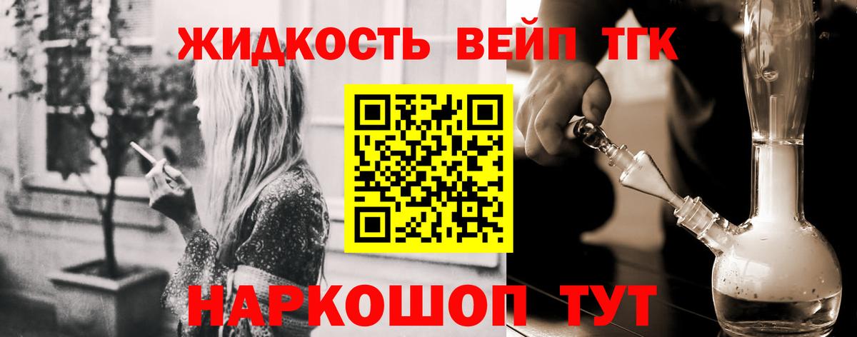 ТГК вейп  Вход с VPN  купить закладку  ТГК вейп с тгк  Дятьково 